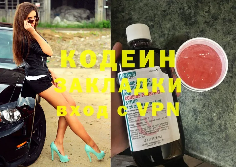 Кодеин Purple Drank  гидра вход  Ивантеевка 