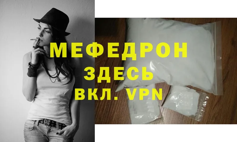 МЯУ-МЯУ mephedrone  OMG маркетплейс  Ивантеевка  что такое наркотик 